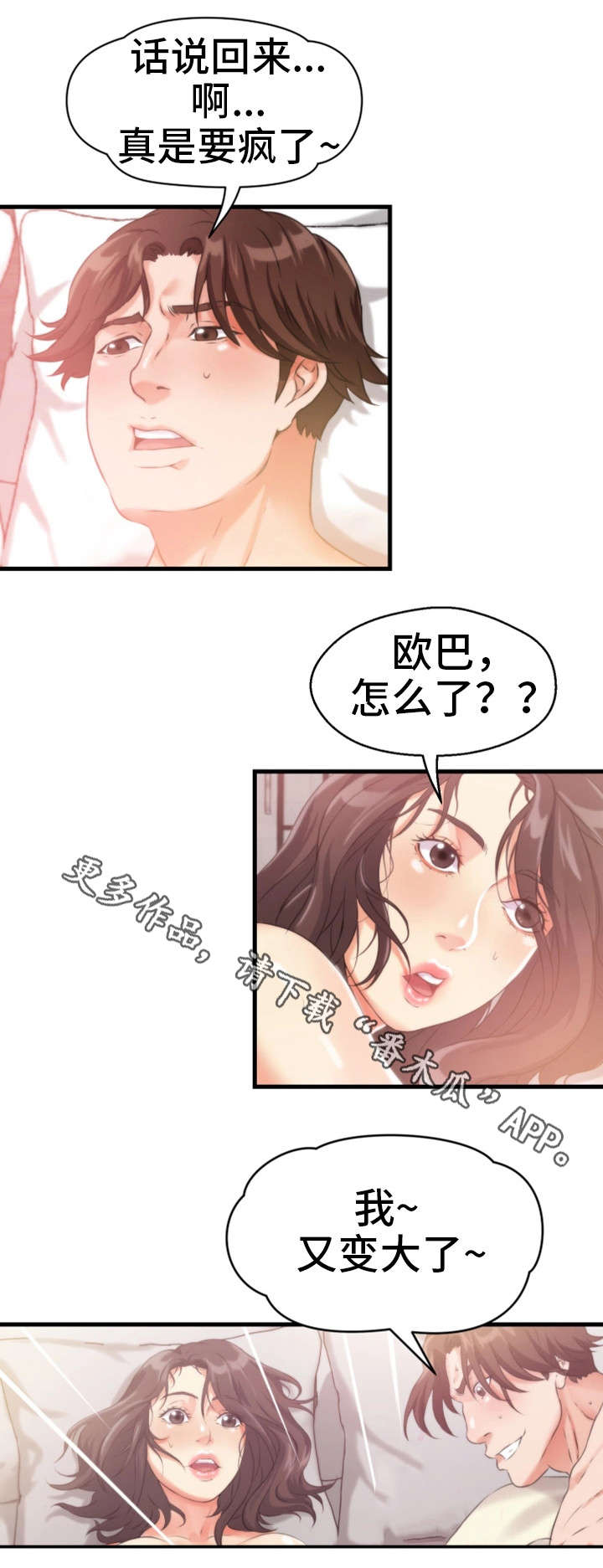 《邻里冤家》漫画最新章节第21章：一起玩免费下拉式在线观看章节第【5】张图片