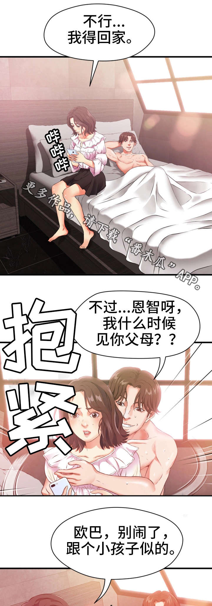 《邻里冤家》漫画最新章节第22章：桌球免费下拉式在线观看章节第【7】张图片