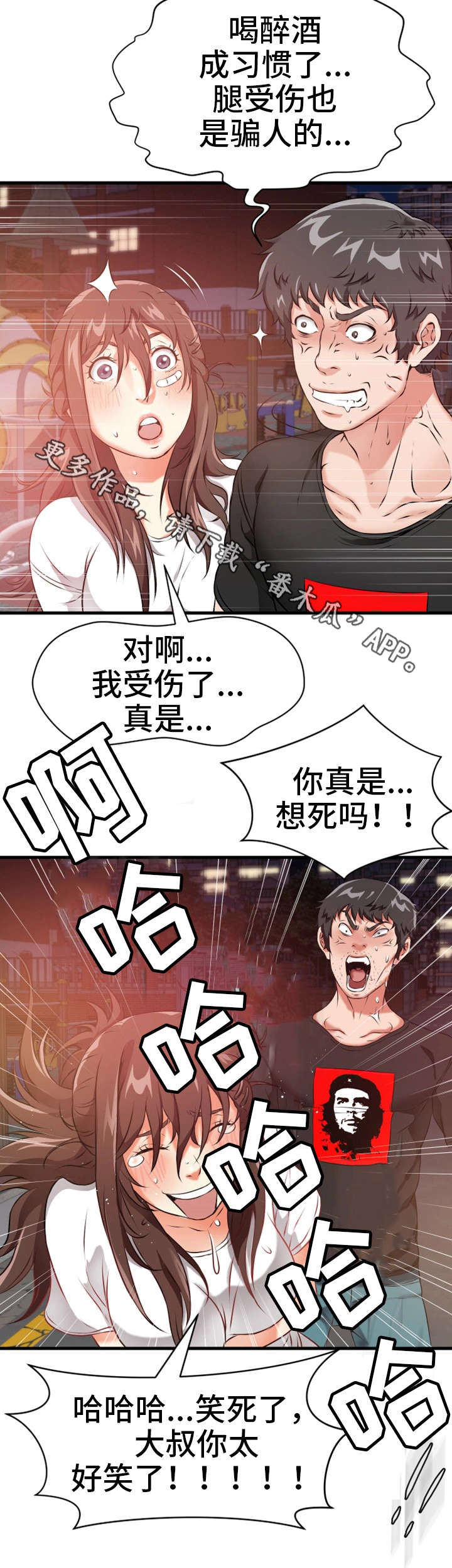 《邻里冤家》漫画最新章节第22章：桌球免费下拉式在线观看章节第【2】张图片