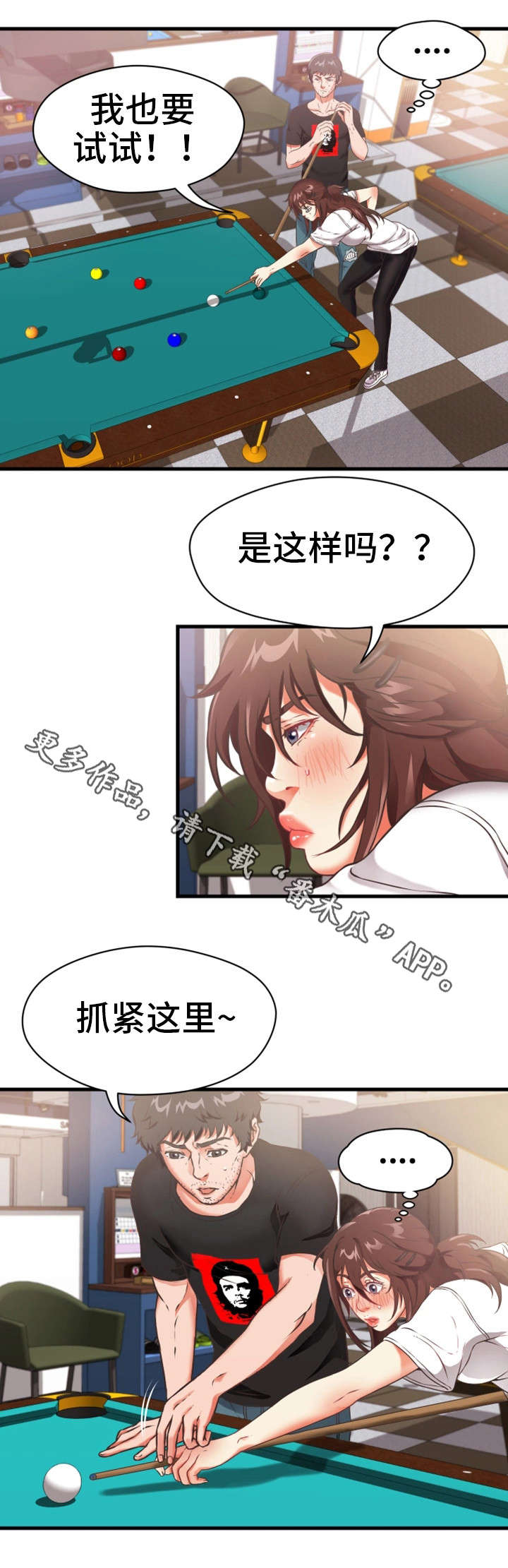 《邻里冤家》漫画最新章节第22章：桌球免费下拉式在线观看章节第【11】张图片