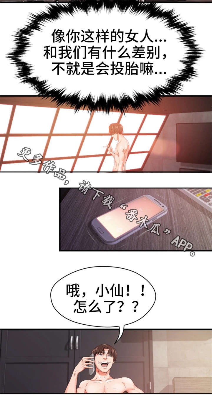 《邻里冤家》漫画最新章节第22章：桌球免费下拉式在线观看章节第【4】张图片