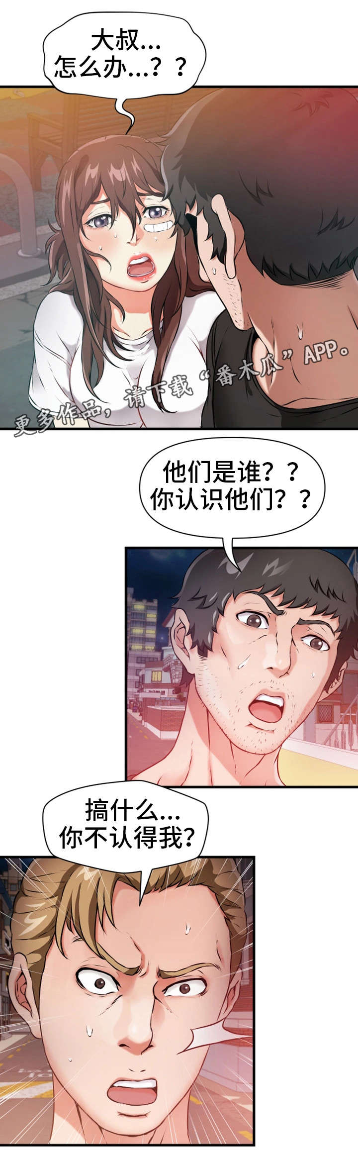 《邻里冤家》漫画最新章节第23章：求饶免费下拉式在线观看章节第【11】张图片