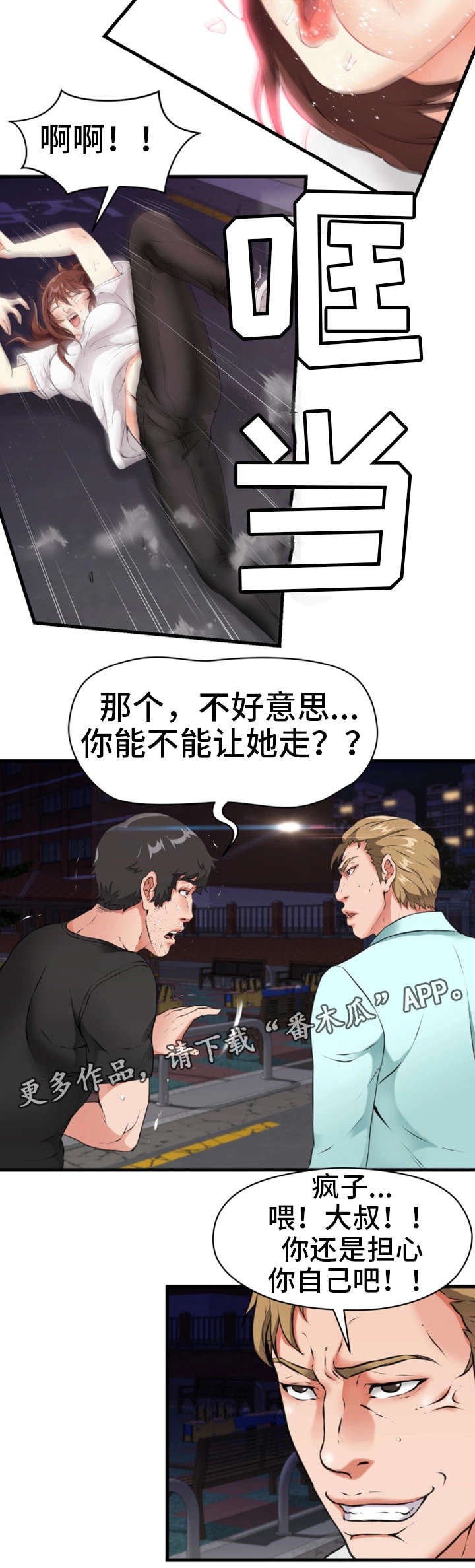 《邻里冤家》漫画最新章节第24章：人渣免费下拉式在线观看章节第【9】张图片