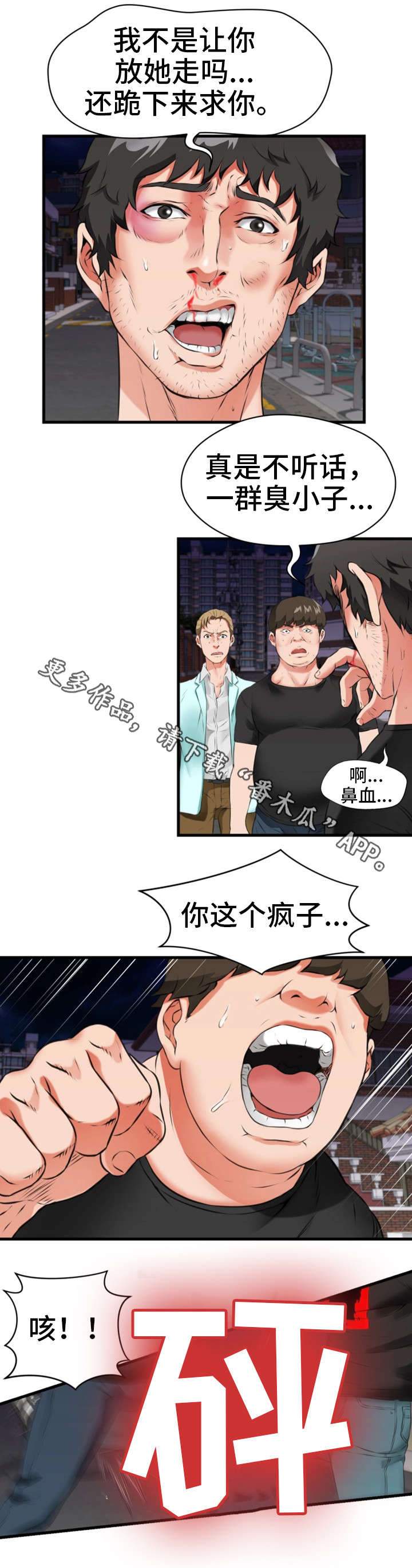 《邻里冤家》漫画最新章节第24章：人渣免费下拉式在线观看章节第【2】张图片