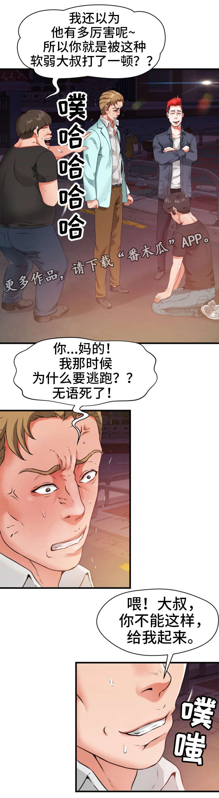 《邻里冤家》漫画最新章节第24章：人渣免费下拉式在线观看章节第【12】张图片