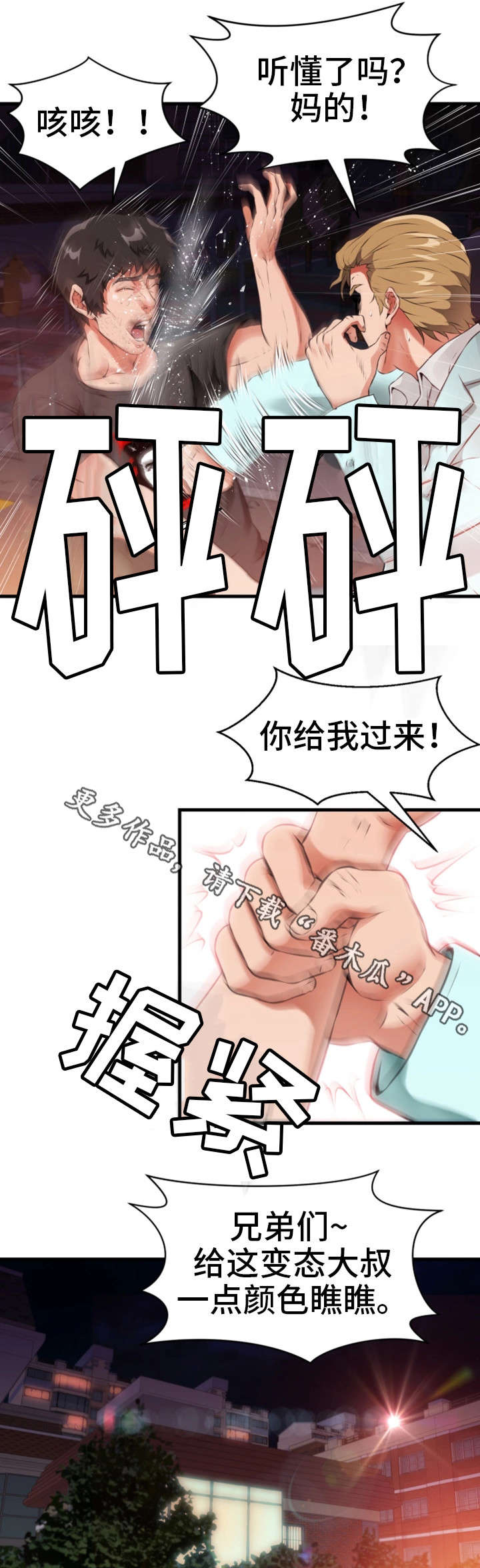 《邻里冤家》漫画最新章节第24章：人渣免费下拉式在线观看章节第【8】张图片