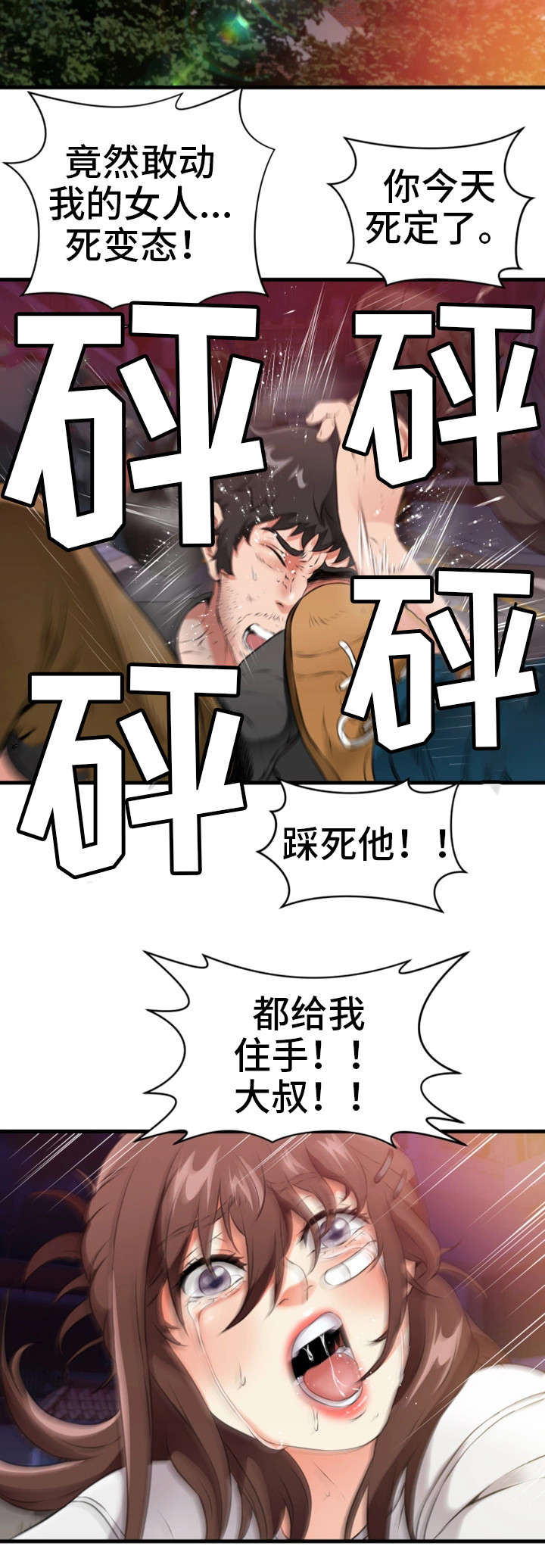 《邻里冤家》漫画最新章节第24章：人渣免费下拉式在线观看章节第【7】张图片