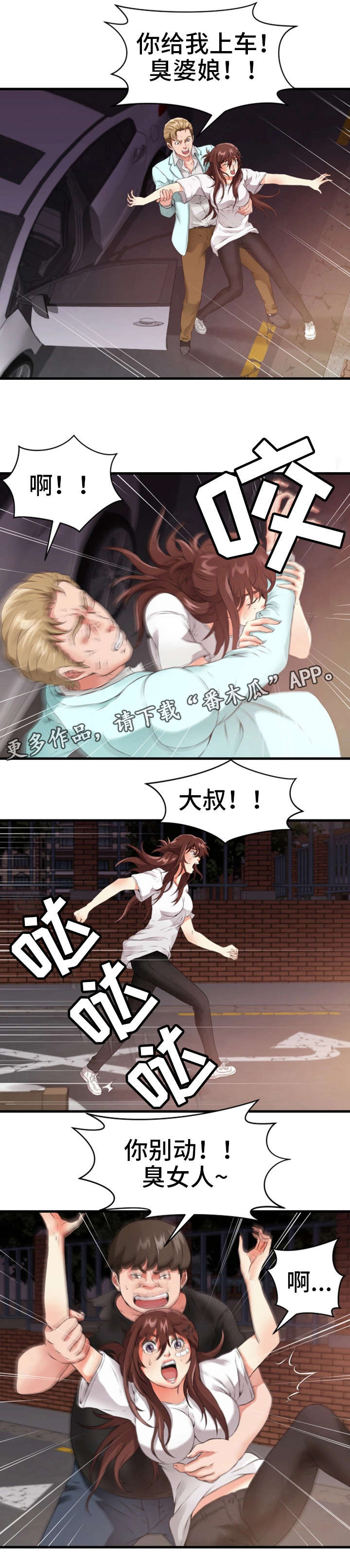 《邻里冤家》漫画最新章节第24章：人渣免费下拉式在线观看章节第【6】张图片