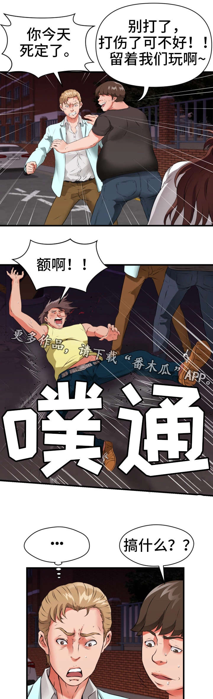 《邻里冤家》漫画最新章节第24章：人渣免费下拉式在线观看章节第【4】张图片