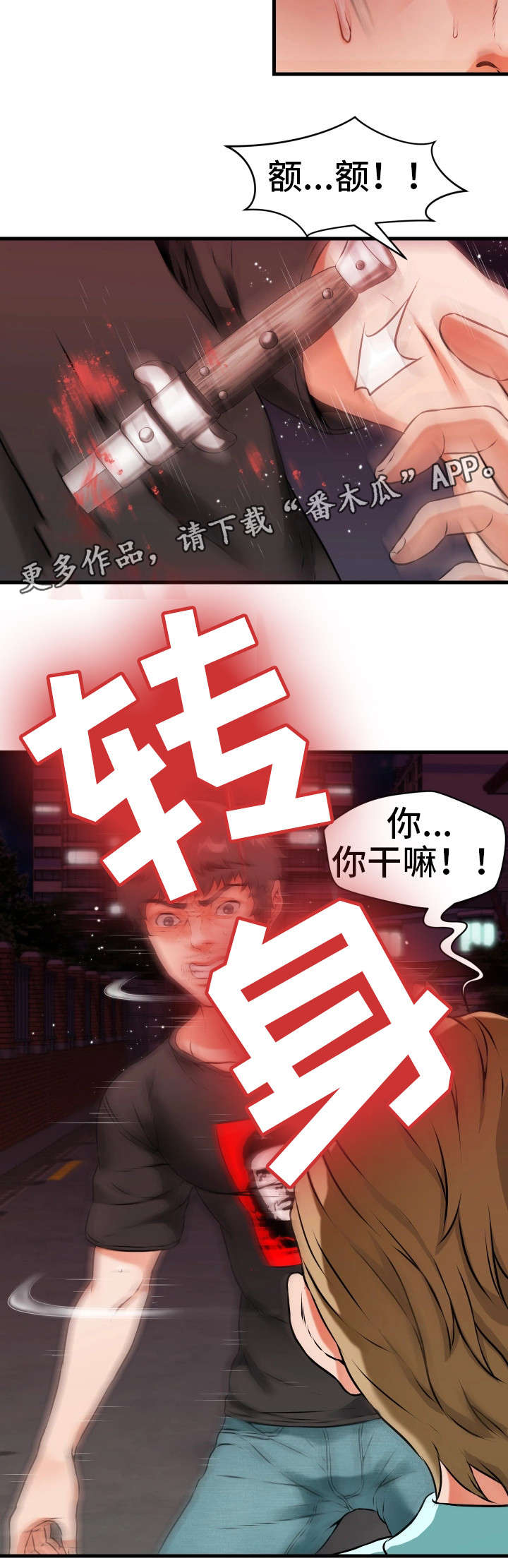 《邻里冤家》漫画最新章节第25章：暗算免费下拉式在线观看章节第【16】张图片