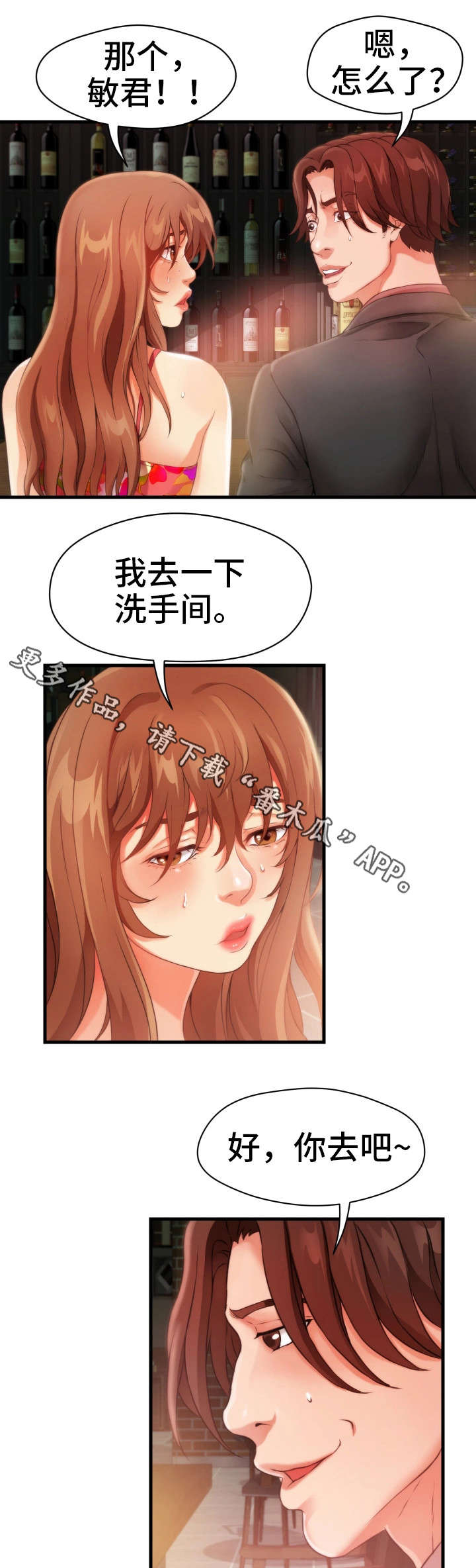 《邻里冤家》漫画最新章节第25章：暗算免费下拉式在线观看章节第【7】张图片