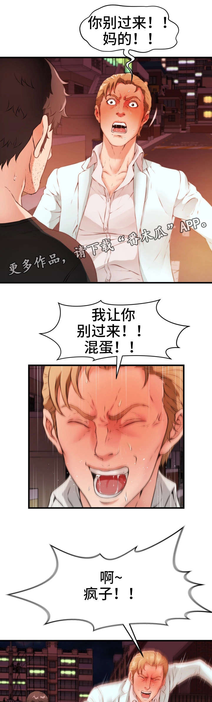 《邻里冤家》漫画最新章节第25章：暗算免费下拉式在线观看章节第【13】张图片