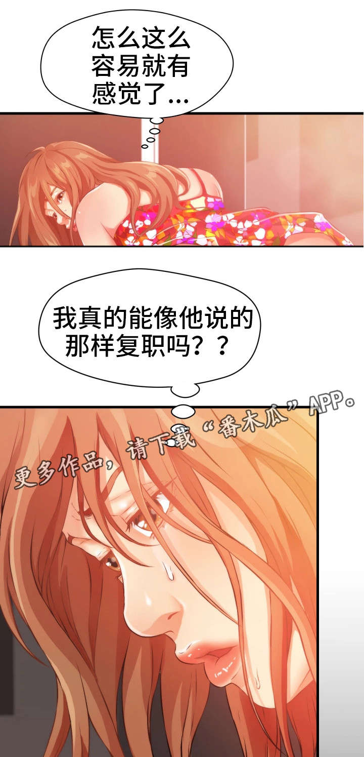 《邻里冤家》漫画最新章节第25章：暗算免费下拉式在线观看章节第【3】张图片