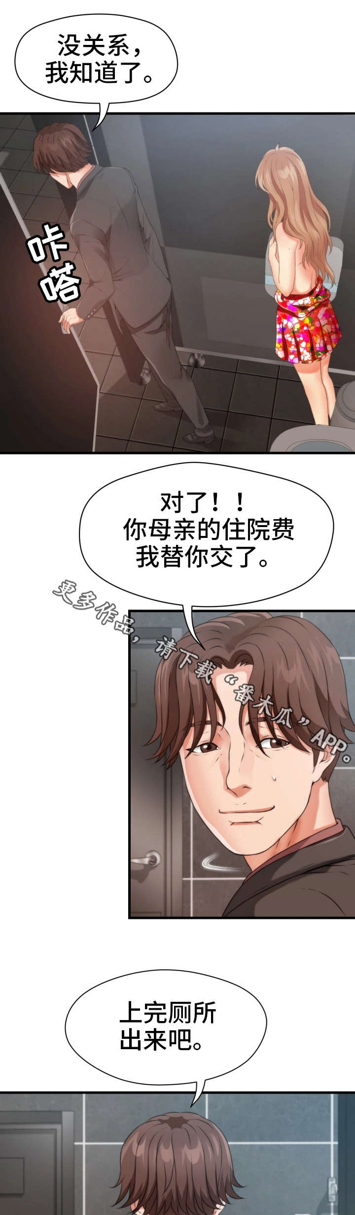 《邻里冤家》漫画最新章节第26章：故意免费下拉式在线观看章节第【7】张图片