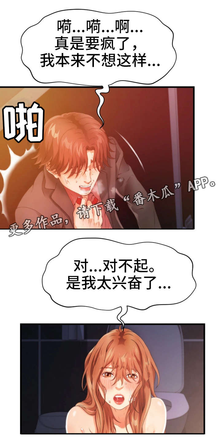 《邻里冤家》漫画最新章节第26章：故意免费下拉式在线观看章节第【2】张图片