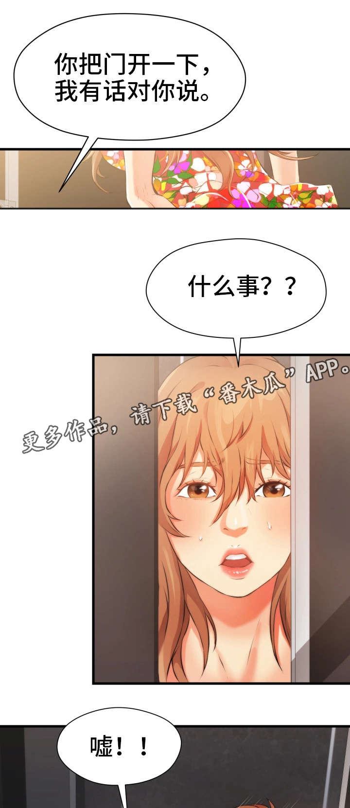 《邻里冤家》漫画最新章节第26章：故意免费下拉式在线观看章节第【15】张图片