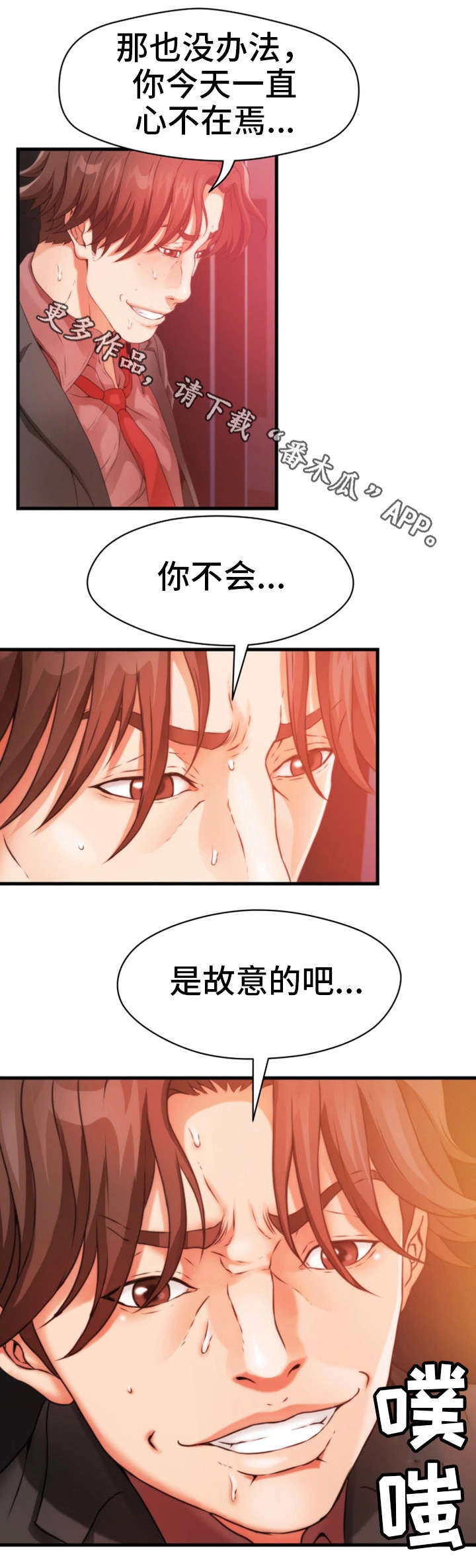 《邻里冤家》漫画最新章节第26章：故意免费下拉式在线观看章节第【1】张图片