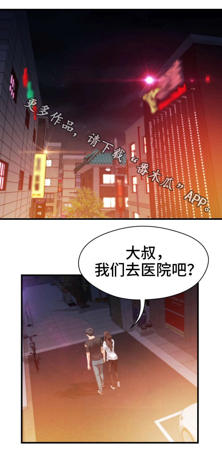 《邻里冤家》漫画最新章节第27章：昏倒免费下拉式在线观看章节第【12】张图片