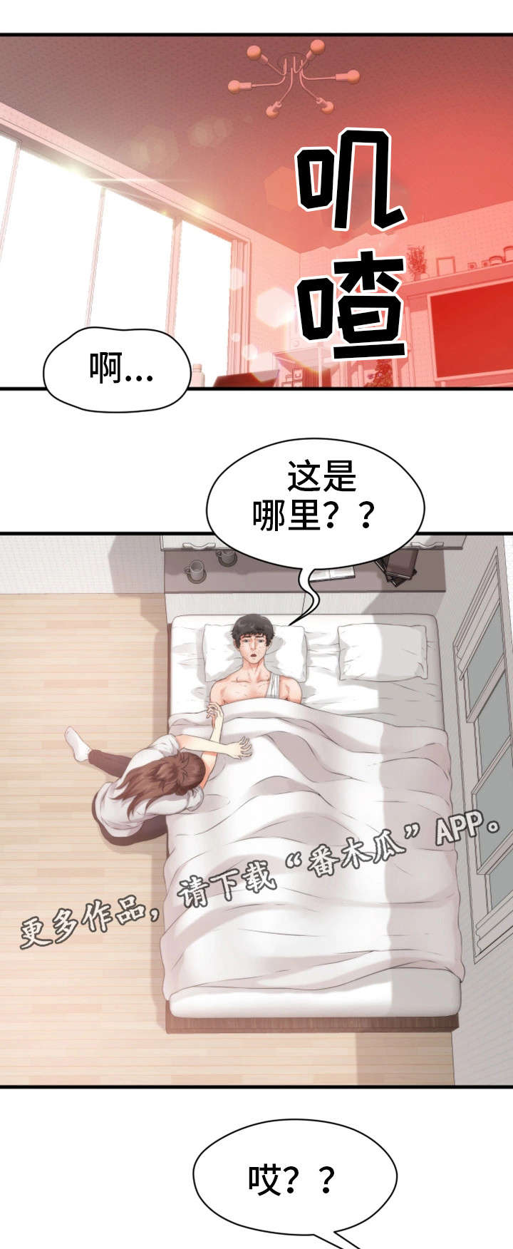 《邻里冤家》漫画最新章节第27章：昏倒免费下拉式在线观看章节第【6】张图片