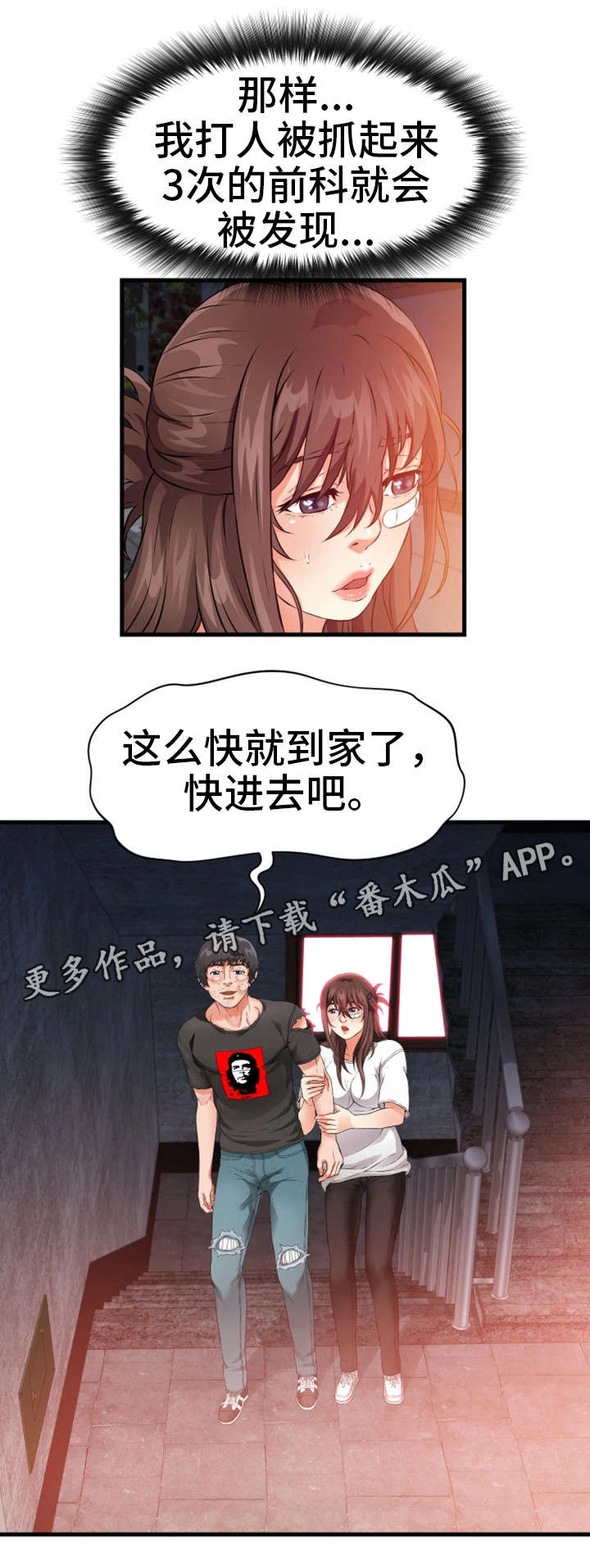 《邻里冤家》漫画最新章节第27章：昏倒免费下拉式在线观看章节第【8】张图片