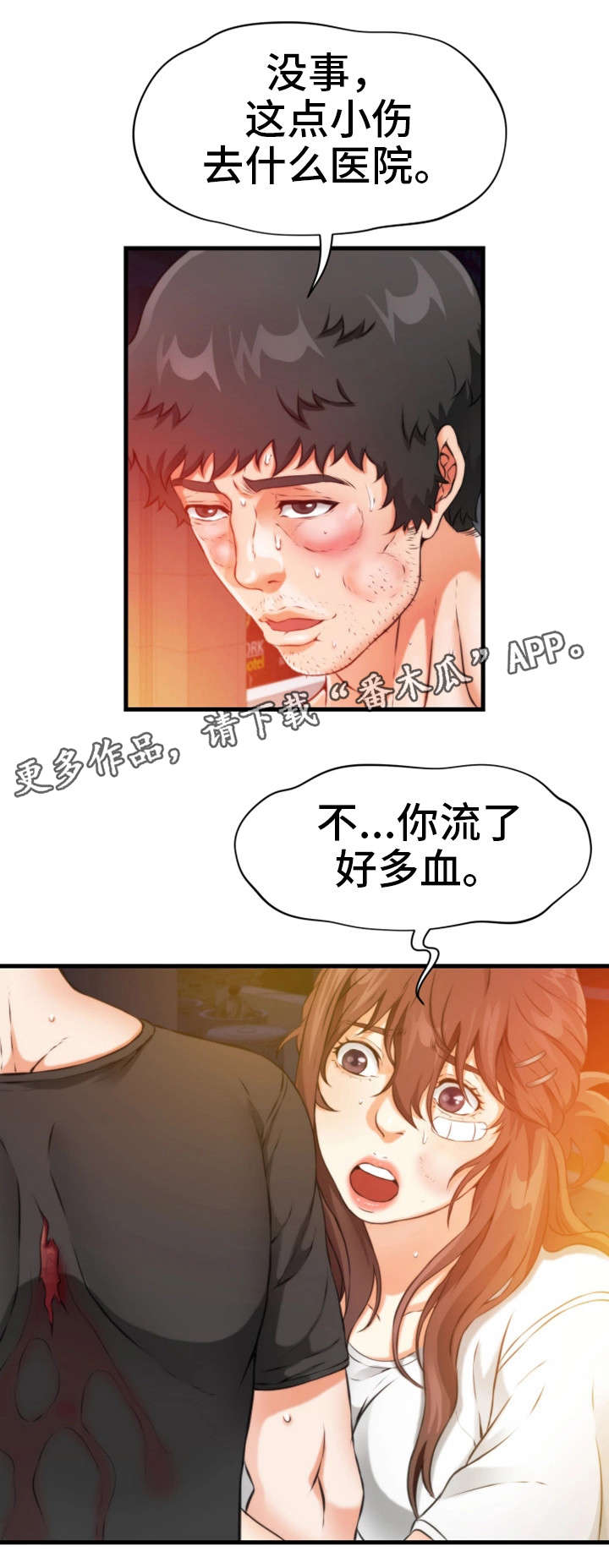 《邻里冤家》漫画最新章节第27章：昏倒免费下拉式在线观看章节第【11】张图片