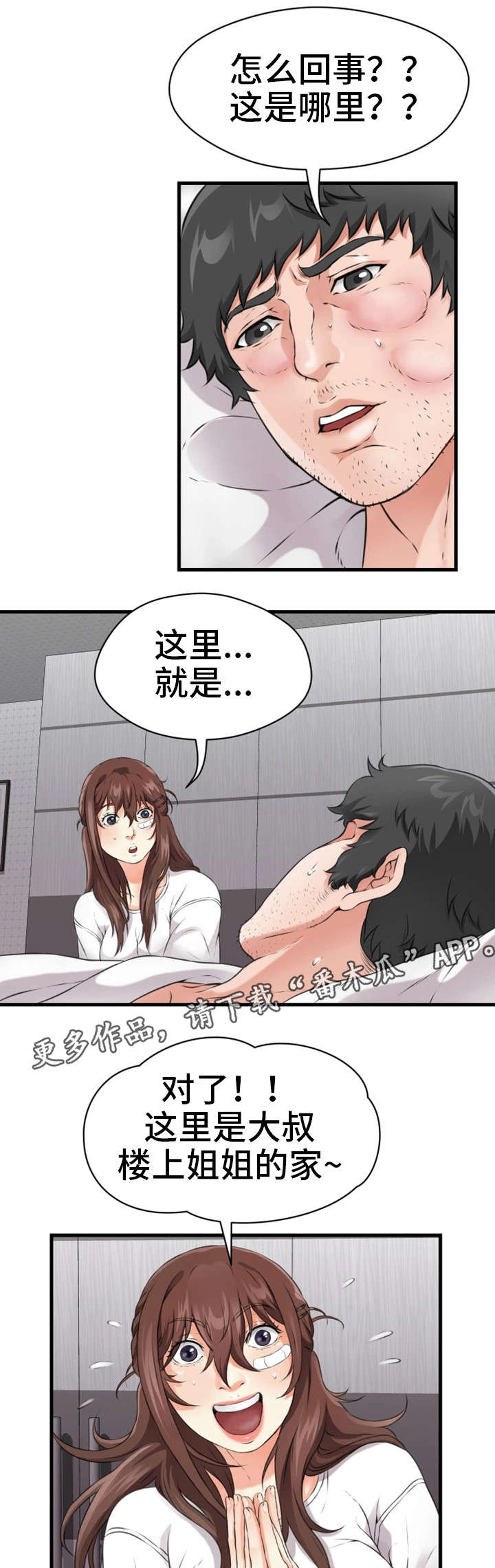 《邻里冤家》漫画最新章节第27章：昏倒免费下拉式在线观看章节第【4】张图片