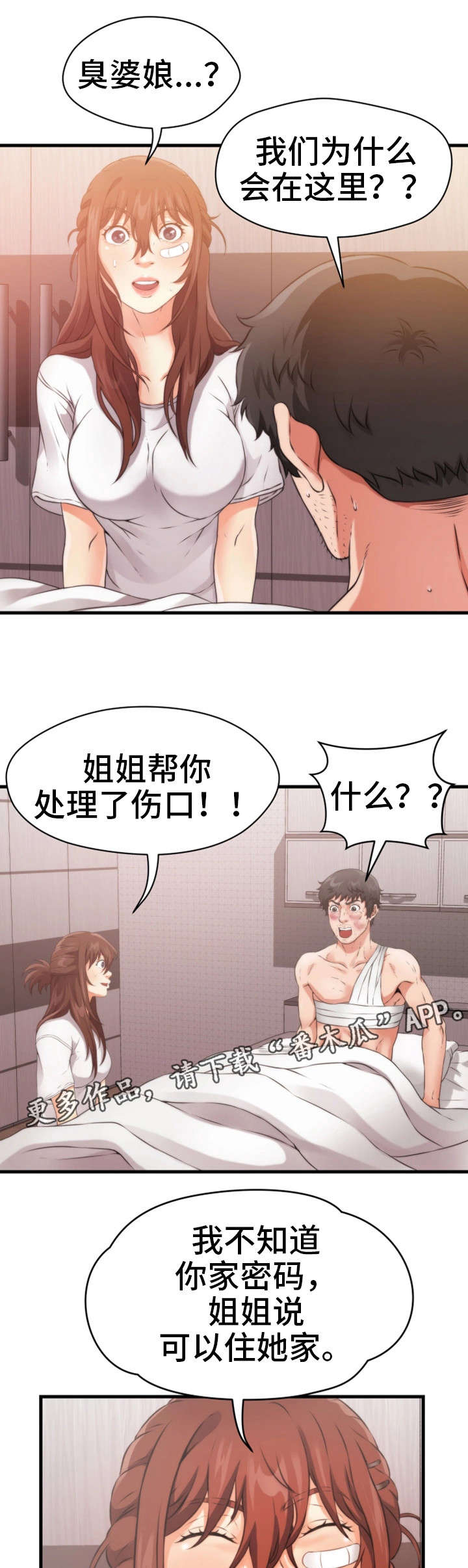 《邻里冤家》漫画最新章节第27章：昏倒免费下拉式在线观看章节第【2】张图片