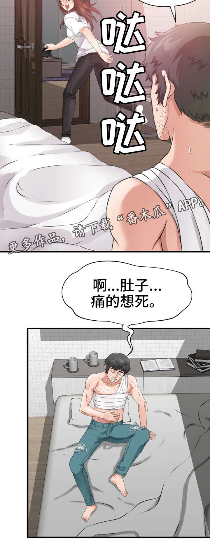 《邻里冤家》漫画最新章节第28章：急免费下拉式在线观看章节第【9】张图片