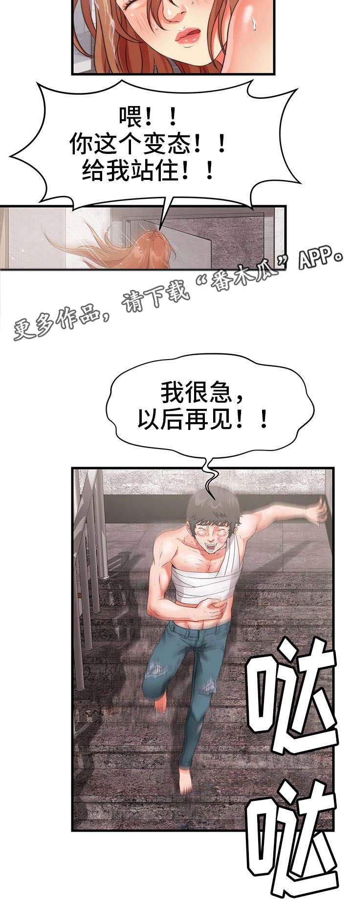 《邻里冤家》漫画最新章节第28章：急免费下拉式在线观看章节第【1】张图片