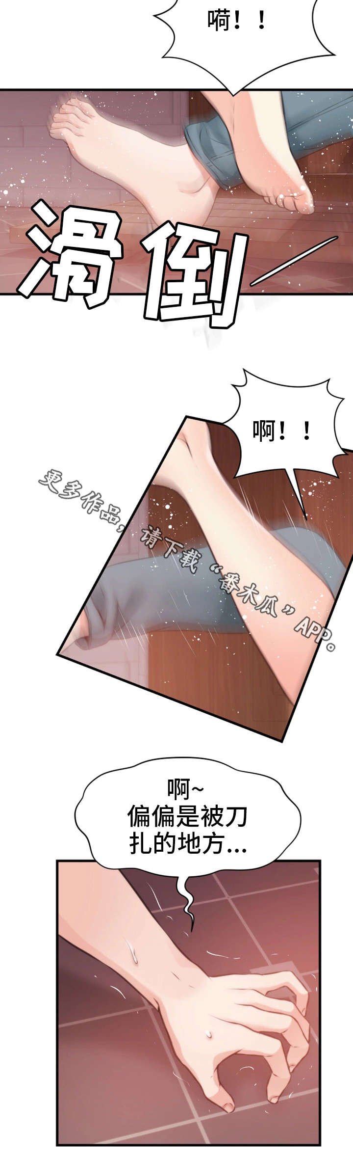 《邻里冤家》漫画最新章节第28章：急免费下拉式在线观看章节第【3】张图片