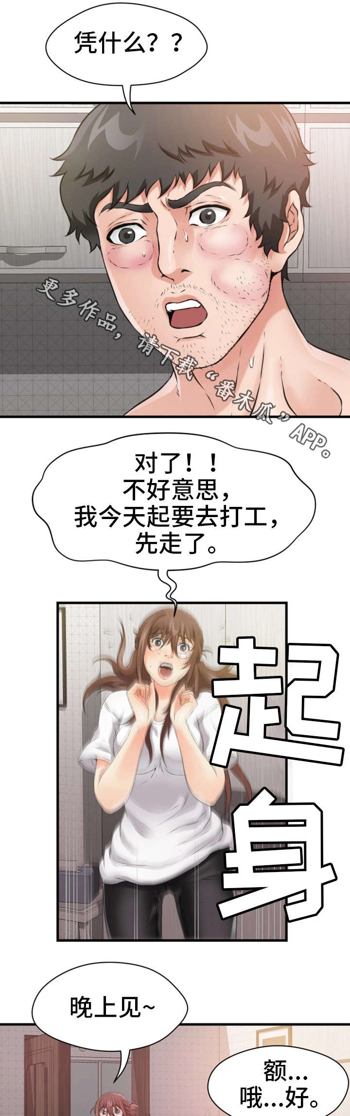 《邻里冤家》漫画最新章节第28章：急免费下拉式在线观看章节第【10】张图片