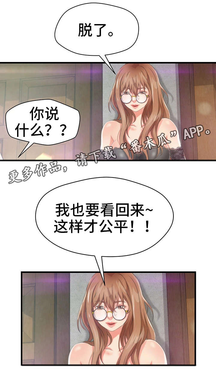 《邻里冤家》漫画最新章节第29章：公平免费下拉式在线观看章节第【1】张图片