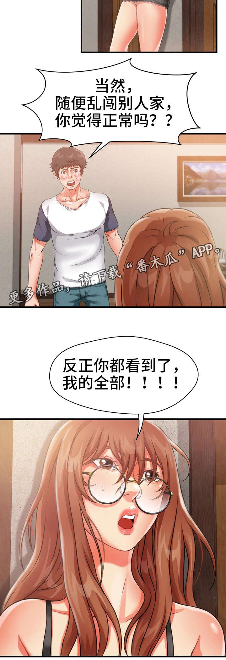 《邻里冤家》漫画最新章节第29章：公平免费下拉式在线观看章节第【3】张图片