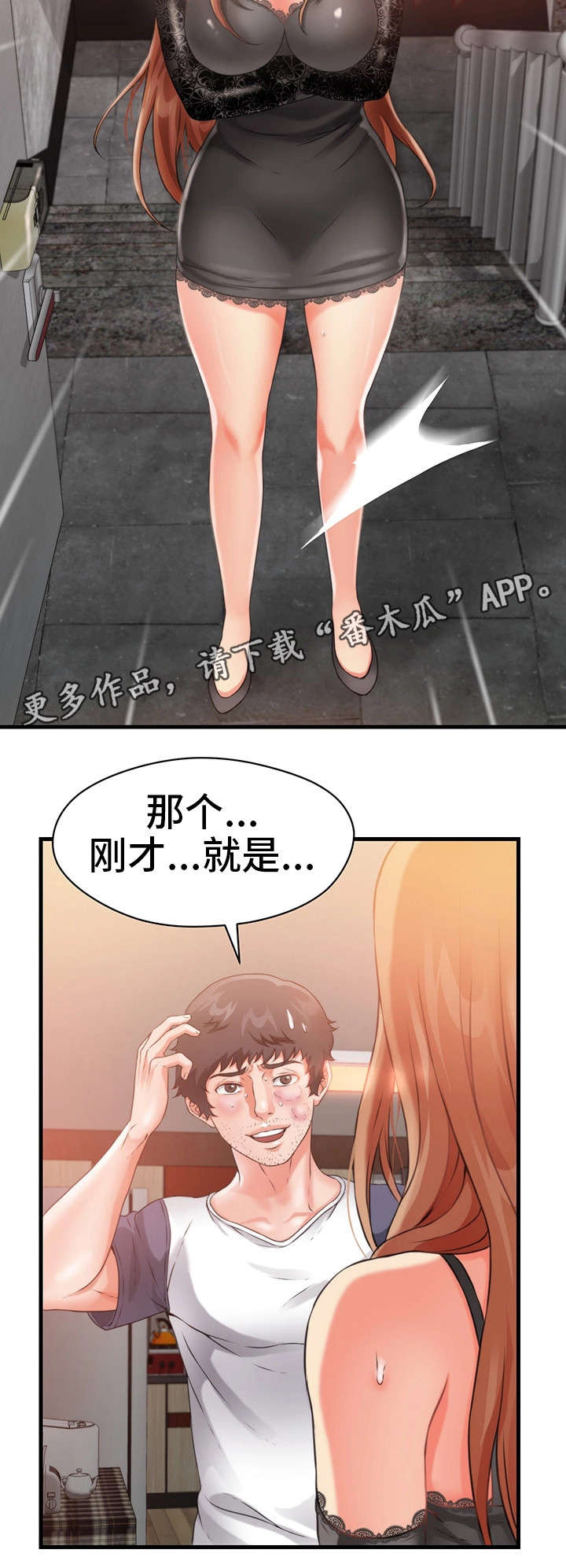 《邻里冤家》漫画最新章节第29章：公平免费下拉式在线观看章节第【5】张图片