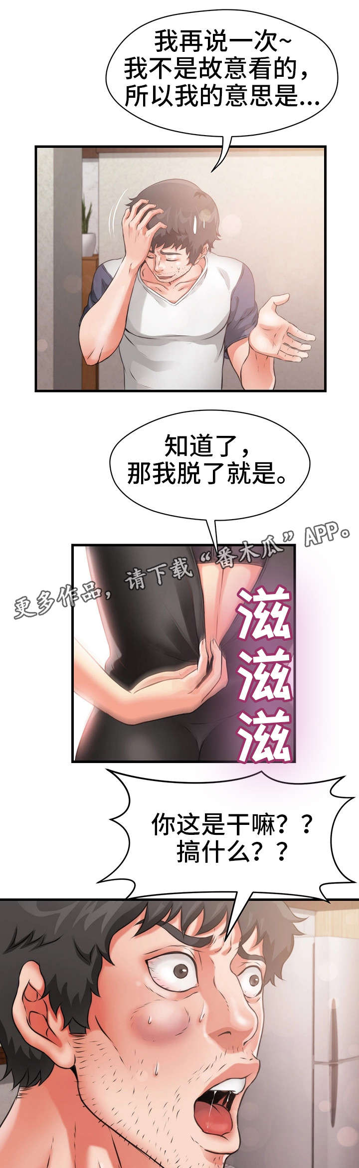 《邻里冤家》漫画最新章节第30章：遗忘免费下拉式在线观看章节第【14】张图片