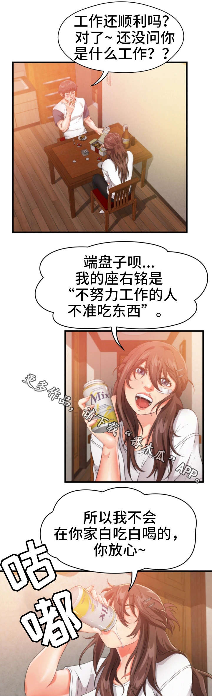 《邻里冤家》漫画最新章节第30章：遗忘免费下拉式在线观看章节第【2】张图片