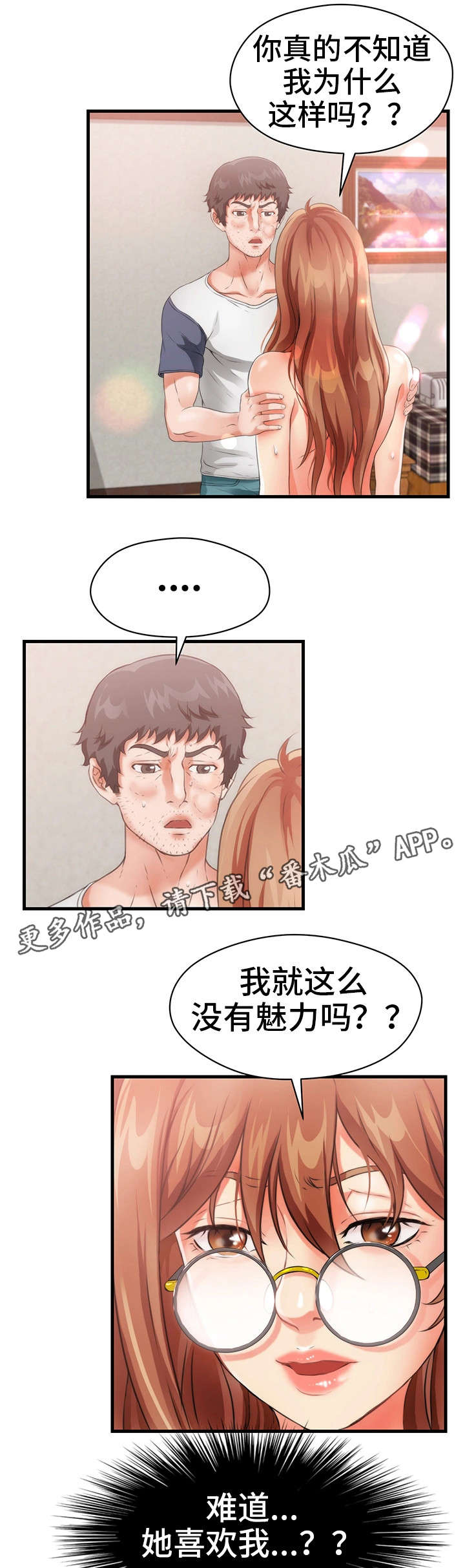 《邻里冤家》漫画最新章节第30章：遗忘免费下拉式在线观看章节第【12】张图片