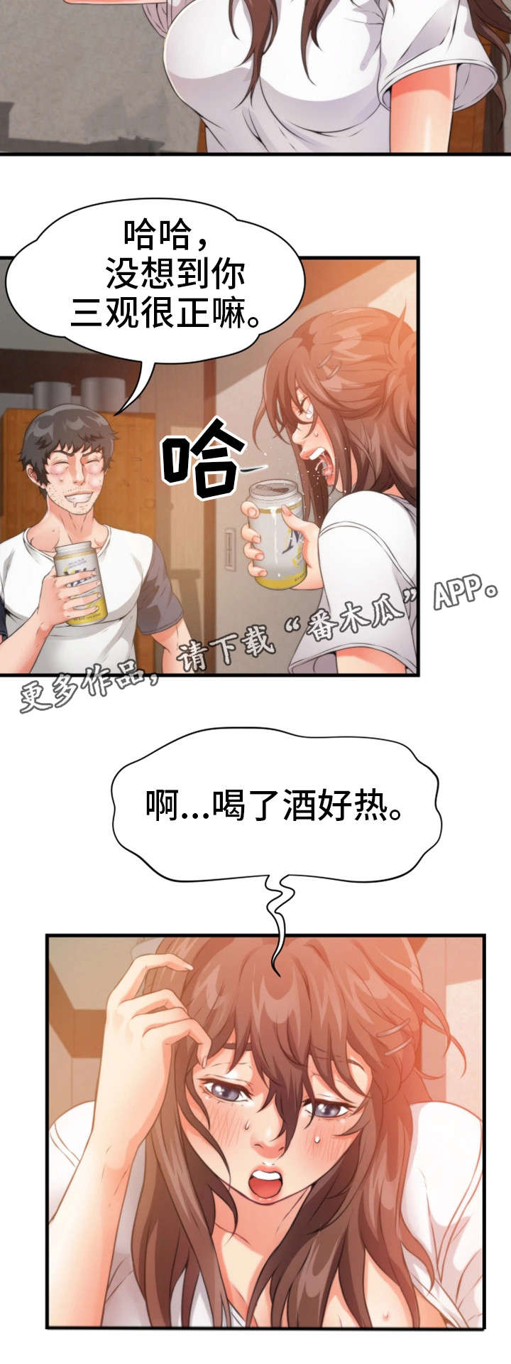 《邻里冤家》漫画最新章节第30章：遗忘免费下拉式在线观看章节第【1】张图片