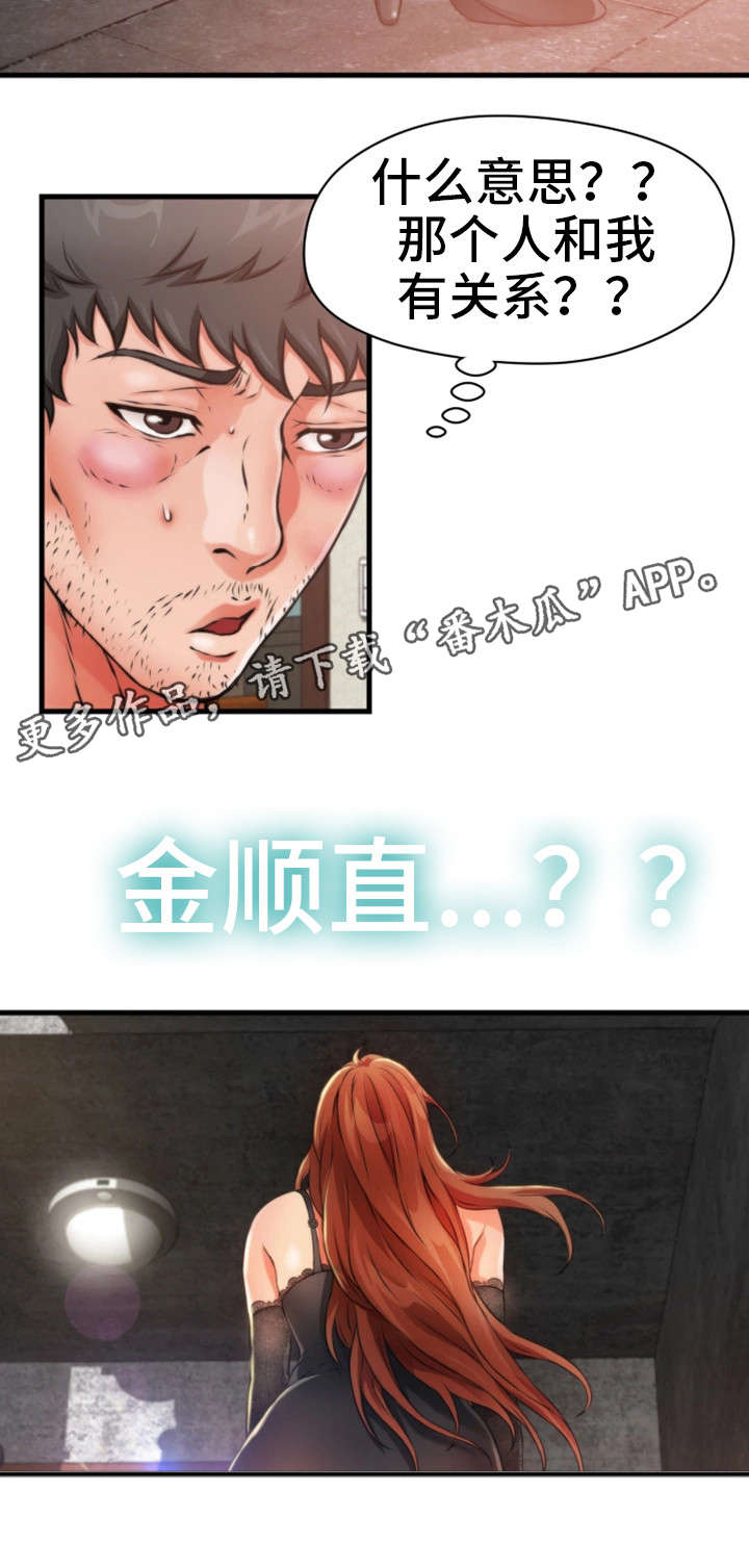 《邻里冤家》漫画最新章节第30章：遗忘免费下拉式在线观看章节第【5】张图片