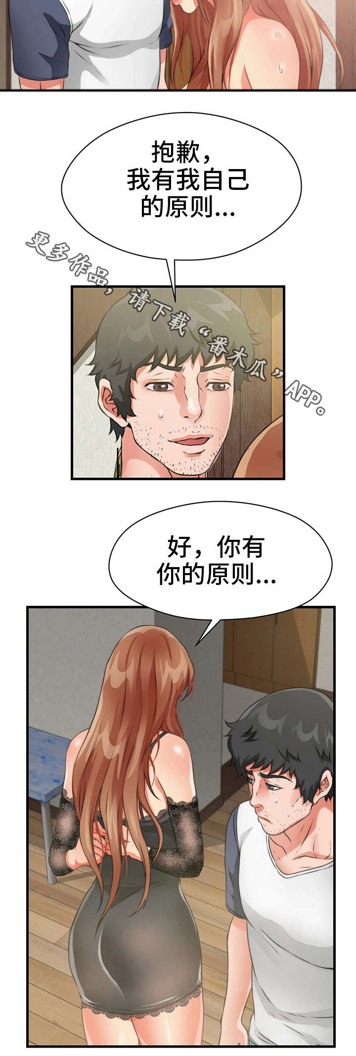 《邻里冤家》漫画最新章节第30章：遗忘免费下拉式在线观看章节第【9】张图片