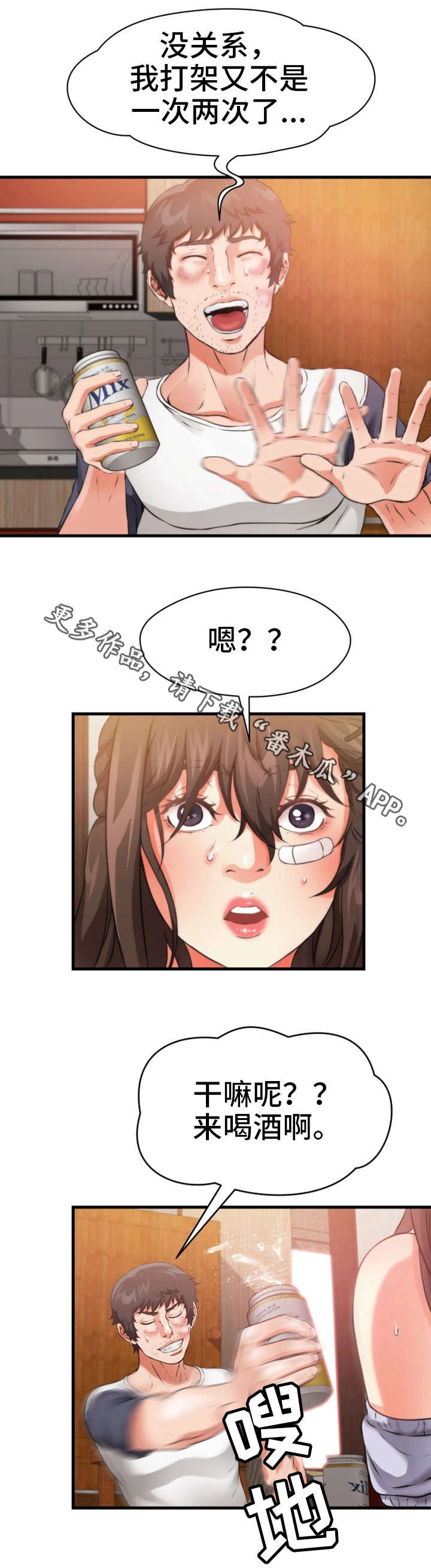 《邻里冤家》漫画最新章节第32章：一起睡免费下拉式在线观看章节第【13】张图片