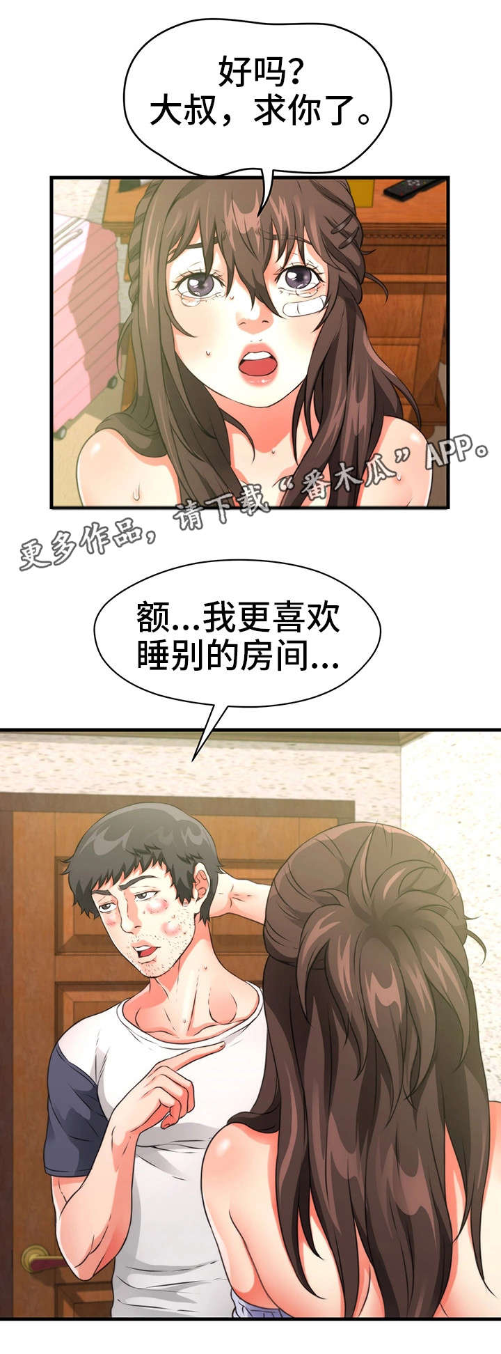 《邻里冤家》漫画最新章节第32章：一起睡免费下拉式在线观看章节第【7】张图片