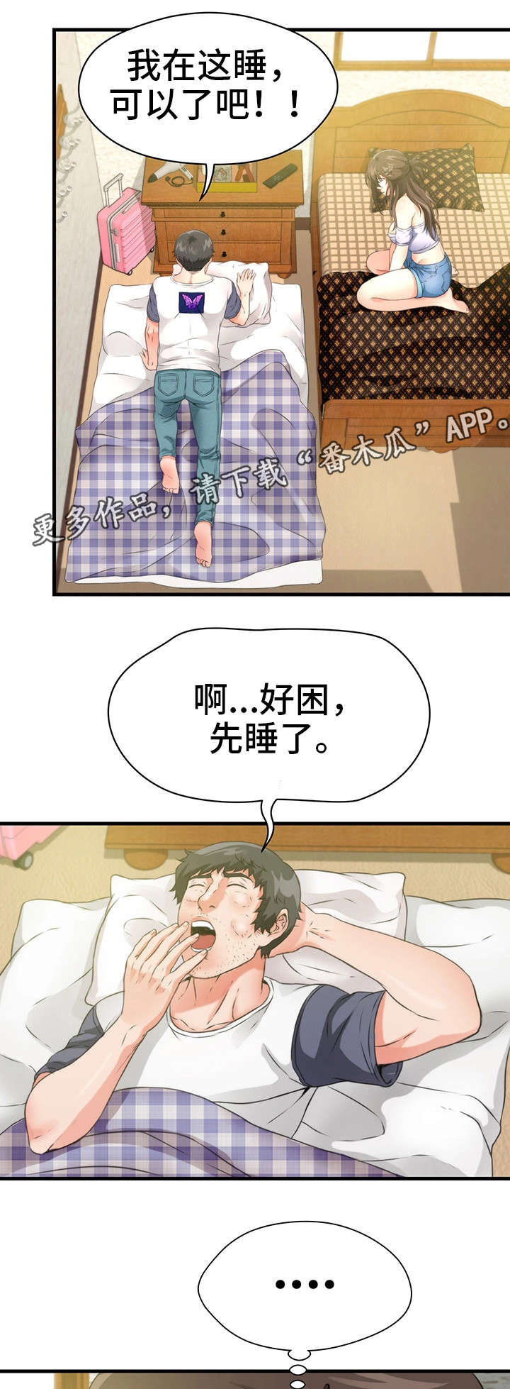 《邻里冤家》漫画最新章节第32章：一起睡免费下拉式在线观看章节第【3】张图片