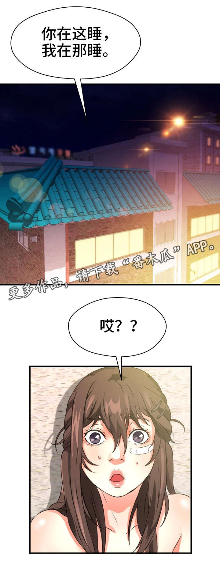 《邻里冤家》漫画最新章节第32章：一起睡免费下拉式在线观看章节第【4】张图片