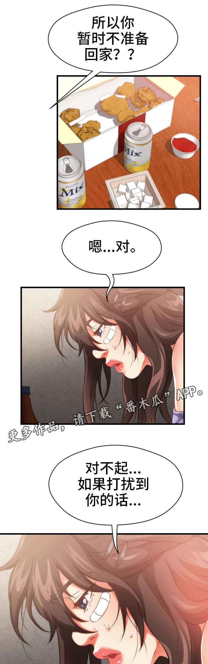 《邻里冤家》漫画最新章节第32章：一起睡免费下拉式在线观看章节第【15】张图片