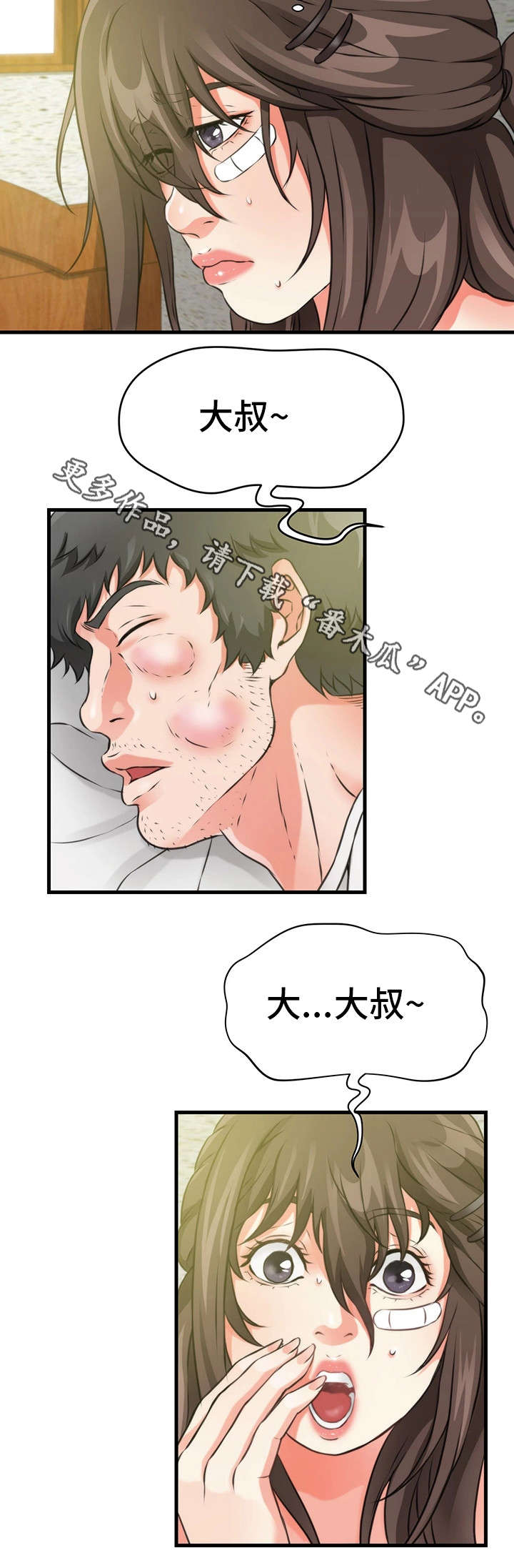 《邻里冤家》漫画最新章节第32章：一起睡免费下拉式在线观看章节第【2】张图片