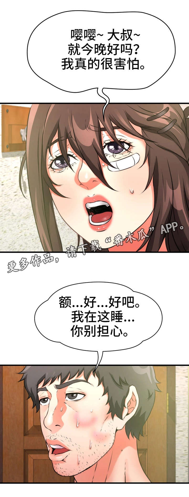 《邻里冤家》漫画最新章节第32章：一起睡免费下拉式在线观看章节第【6】张图片