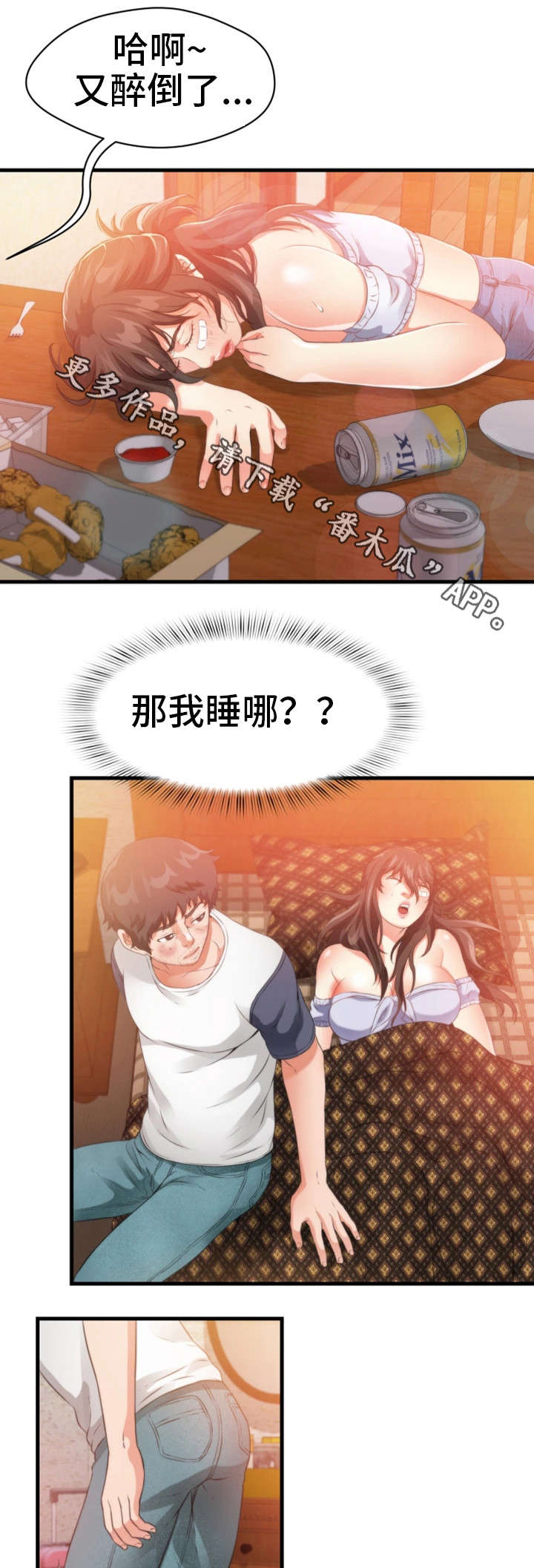 《邻里冤家》漫画最新章节第32章：一起睡免费下拉式在线观看章节第【11】张图片