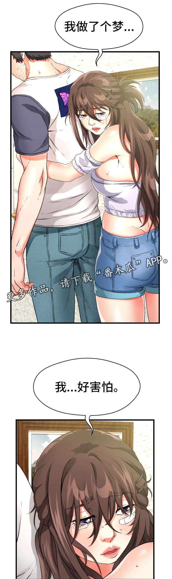 《邻里冤家》漫画最新章节第32章：一起睡免费下拉式在线观看章节第【9】张图片