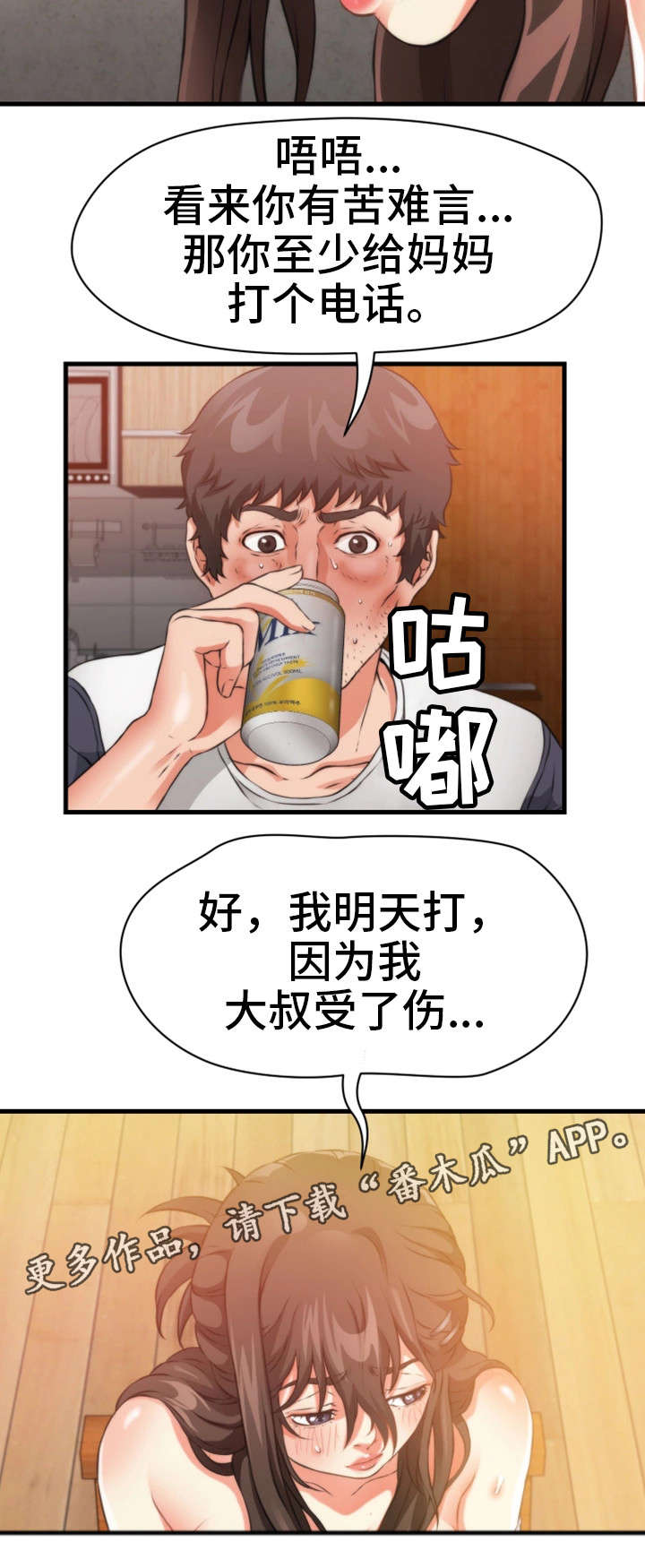 《邻里冤家》漫画最新章节第32章：一起睡免费下拉式在线观看章节第【14】张图片